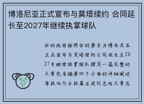 博洛尼亚正式宣布与莫塔续约 合同延长至2027年继续执掌球队 博洛尼亚正式宣布与莫塔续约 合同延长至2027年继续执掌球队
