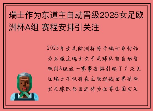 瑞士作为东道主自动晋级2025女足欧洲杯A组 赛程安排引关注 瑞士作为东道主自动晋级2025女足欧洲杯A组 赛程安排引关注
