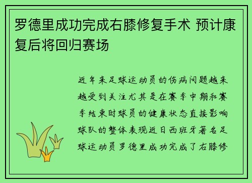 罗德里成功完成右膝修复手术 预计康复后将回归赛场