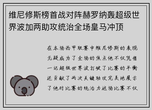 维尼修斯榜首战对阵赫罗纳轰超级世界波加两助攻统治全场皇马冲顶 维尼修斯榜首战对阵赫罗纳轰超级世界波加两助攻统治全场皇马冲顶