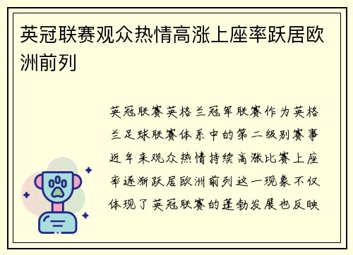英冠联赛观众热情高涨上座率跃居欧洲前列 英冠联赛观众热情高涨上座率跃居欧洲前列
