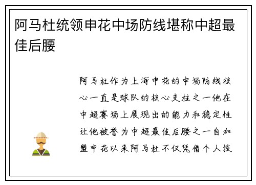 阿马杜统领申花中场防线堪称中超最佳后腰 阿马杜统领申花中场防线堪称中超最佳后腰