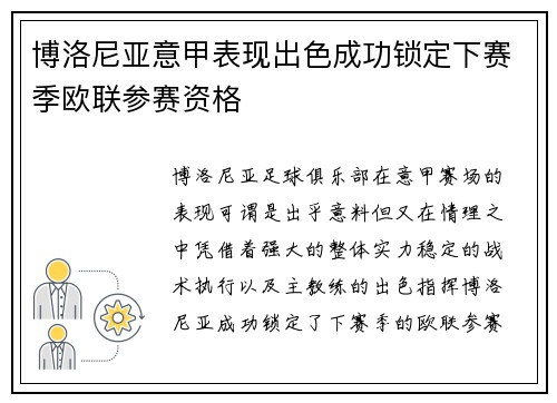 博洛尼亚意甲表现出色成功锁定下赛季欧联参赛资格 博洛尼亚意甲表现出色成功锁定下赛季欧联参赛资格